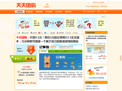天天团购系统 - 团购网站系统 - 开源中国