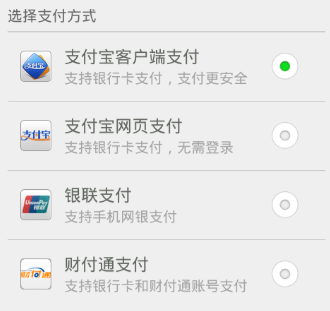 android 选择支付方式!