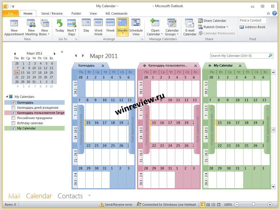 Calendar find. Календарь дней рождений в Outlook.